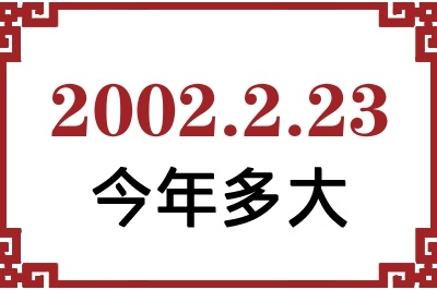 2002223ճ