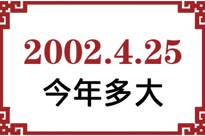 2002425ճ