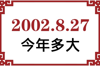 2002827ճ