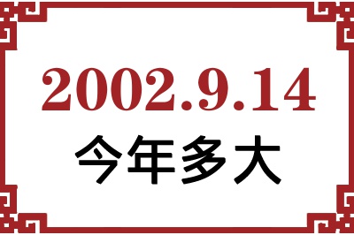 2002914ճ