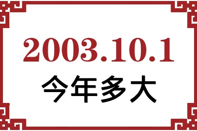 2003101ճ