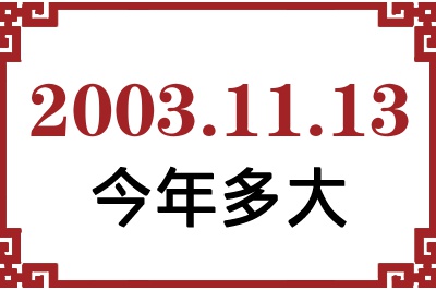 20031113ճ