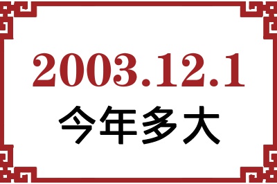 2003121ճ