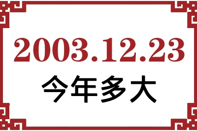 20031223ճ