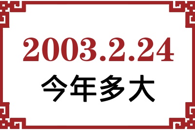 2003224ճ
