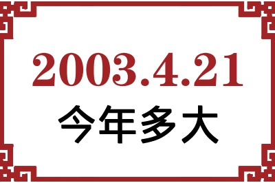 2003421ճ