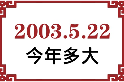 2003522ճ