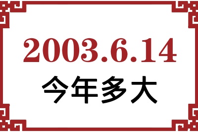 2003614ճ