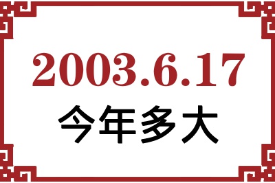 2003617ճ