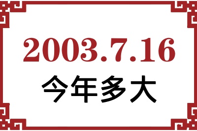 2003716ճ