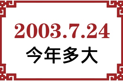 2003724ճ