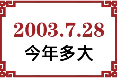 2003728ճ
