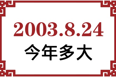2003824ճ