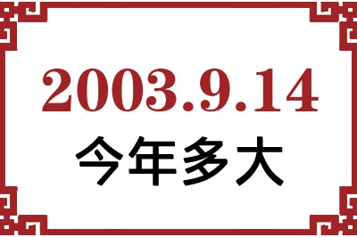 2003914ճ