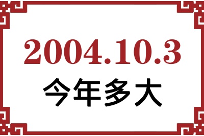 2004103ճ