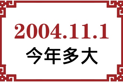 2004111ճ