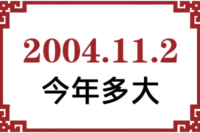 2004112ճ