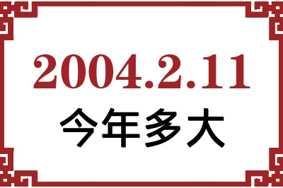 2004211ճ