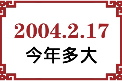 2004217ճ