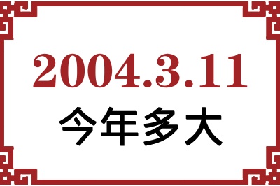 2004311ճ