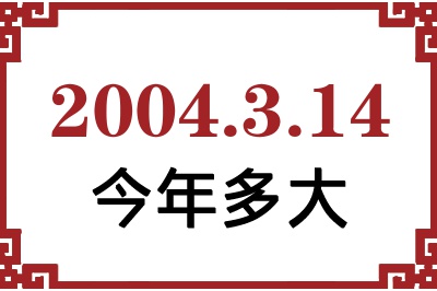 2004314ճ
