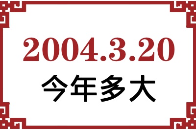 2004320ճ