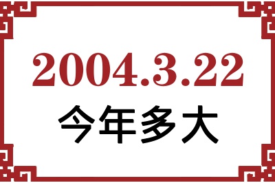 2004322ճ