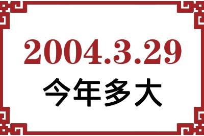 2004329ճ