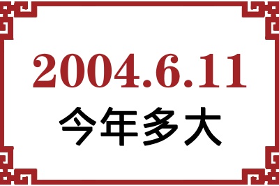 2004611ճ
