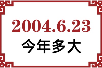 2004623ճ