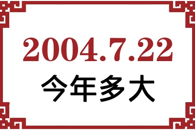 2004722ճ