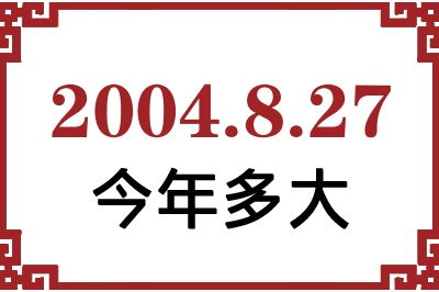 2004827ճ