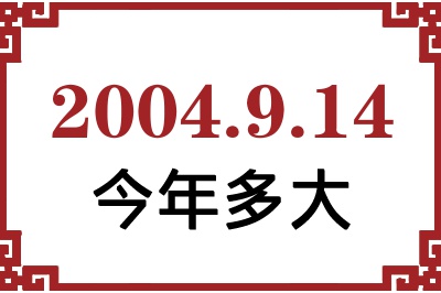 2004914ճ