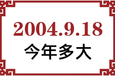 2004918ճ