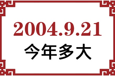 2004921ճ