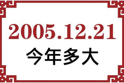 20051221ճ