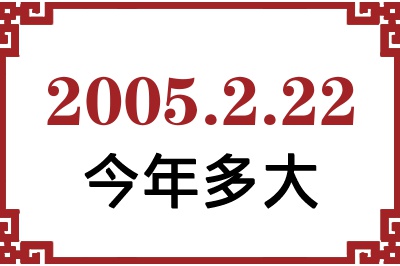 2005222ճ