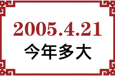 2005421ճ