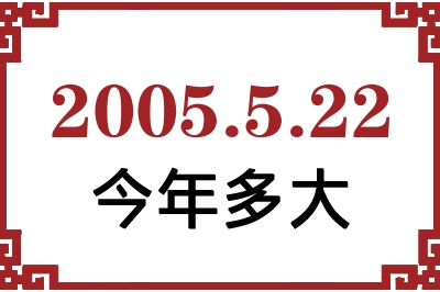 2005522ճ