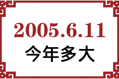 2005611ճ