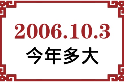 2006103ճ