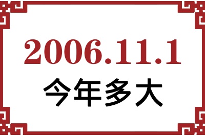 2006111ճ