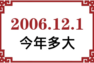 2006121ճ