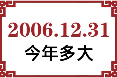 20061231ճ