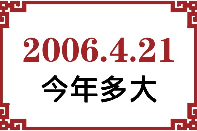 2006421ճ