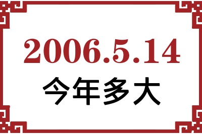 2006514ճ