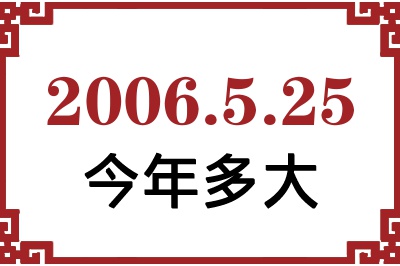 2006525ճ