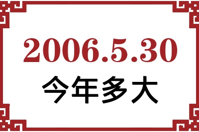 2006530ճ