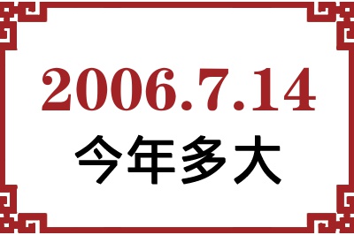 2006714ճ