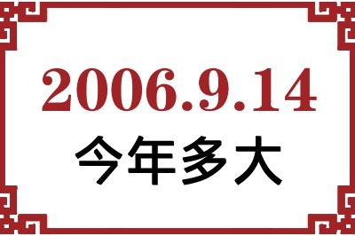 2006914ճ